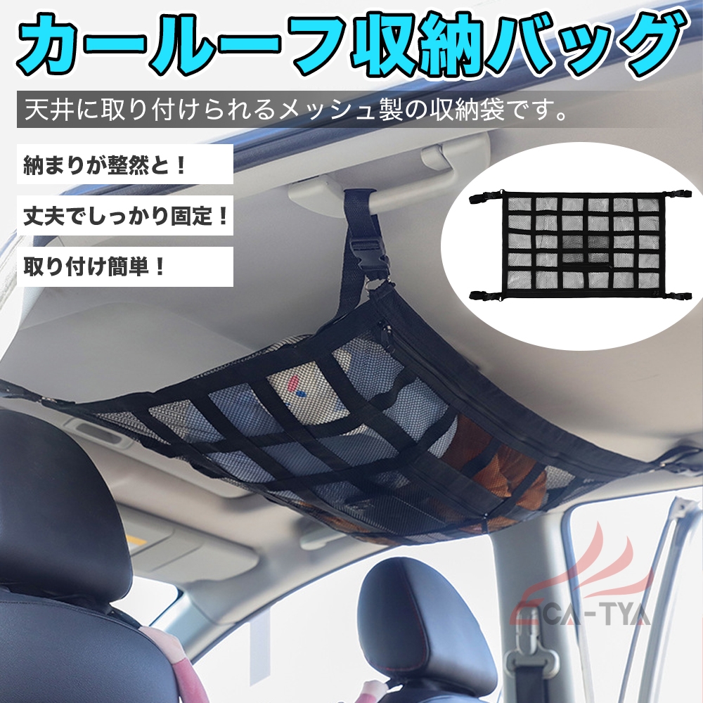 日産 セレナ C27 C28 車 天井ネット カーゴネット 車天井収納