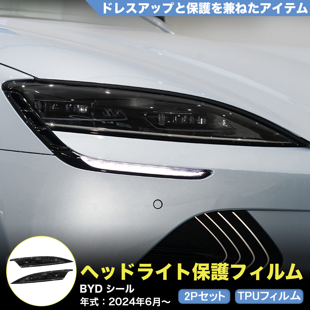 HB016 BYD �V�[�� SEAL �w�b�h���C�g�@�ی�t�B�����@�L�Y�h�~�@����h�~ TPU �G�A���K�[�j�b�V�� ABS �A�N�Z�T���[ 2P