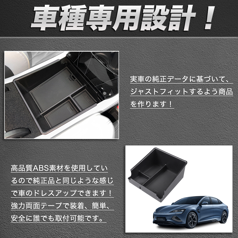 HB018 BYD シール SEAL コンソル トレイ 収納ボックス エアロ