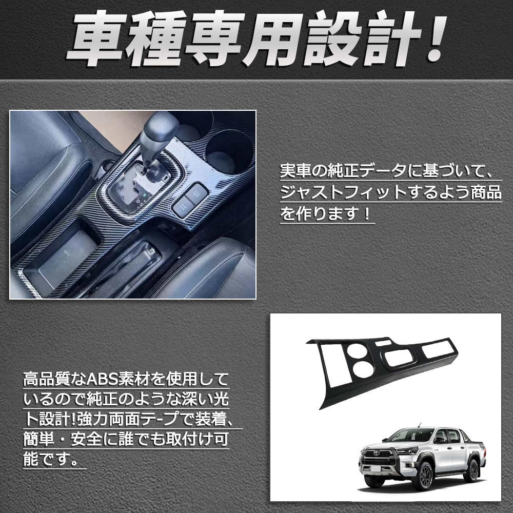 HI007 トヨタ ハイラックス 専用 シフトパネル カバー プロテクター