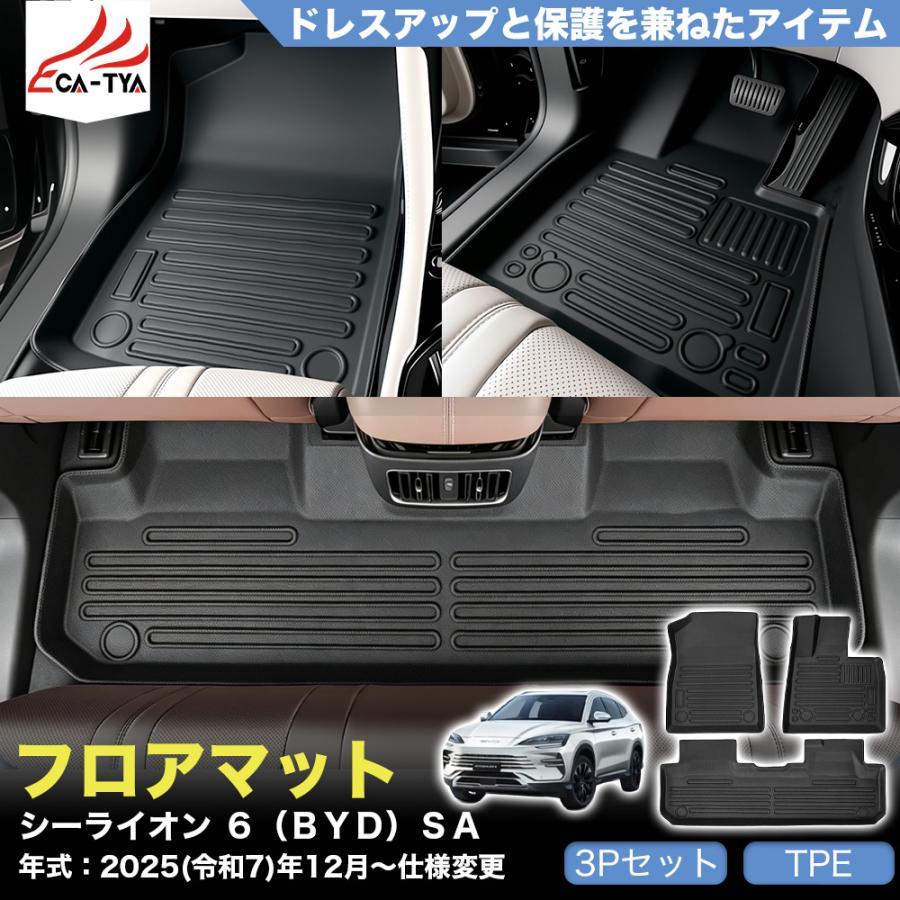 SN128 シーライオン 6（BYD）SA 新型 SEALION 6 サンシェード