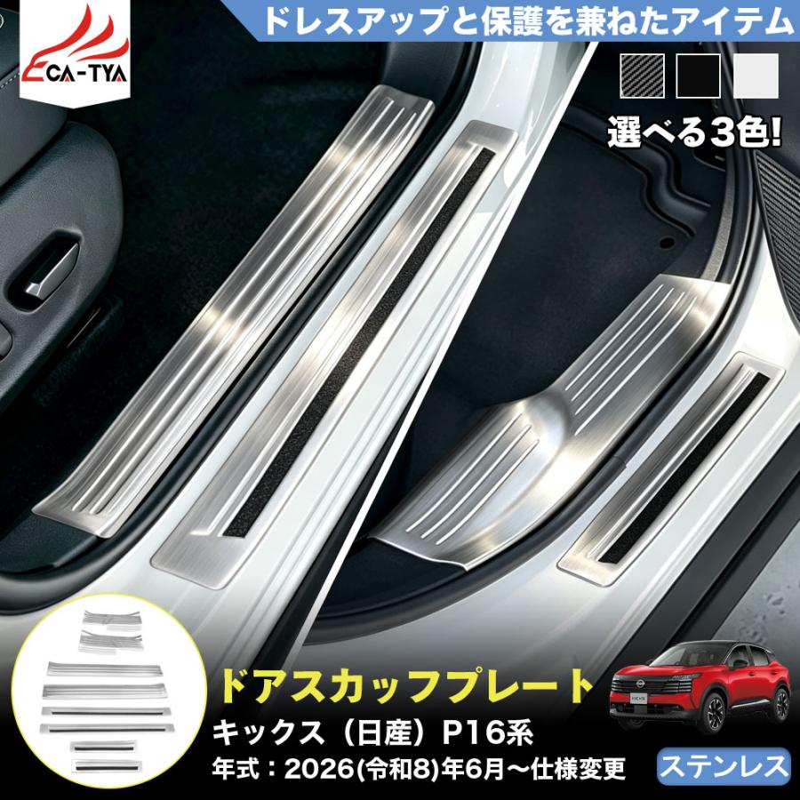 KS106 キックス（日産）P16 SNP16 新型 KICKS バックミラー ドアミラー