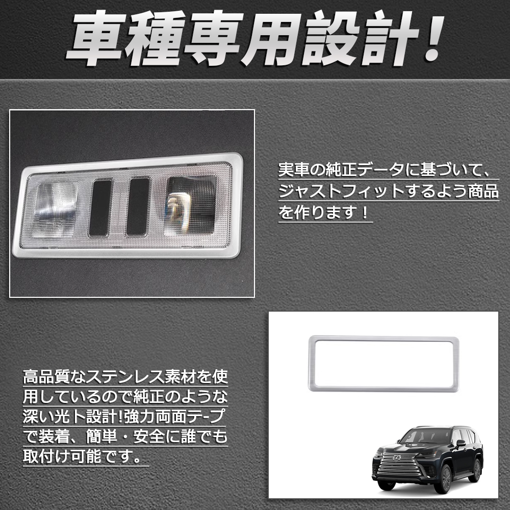 専用様 LX011 レクサスLX JA310W型 専用 ルームランプガーニッシュ