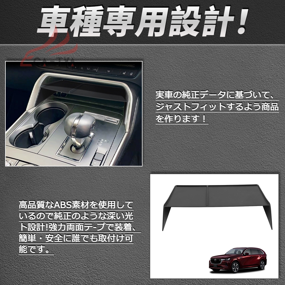 MZ353-R CX-80（マツダ）KL系 専用 コンソルパネル収納ケース トレイ 内装パーツ カスタム アクセサリー 車用品 | ブランド登録なし | 01