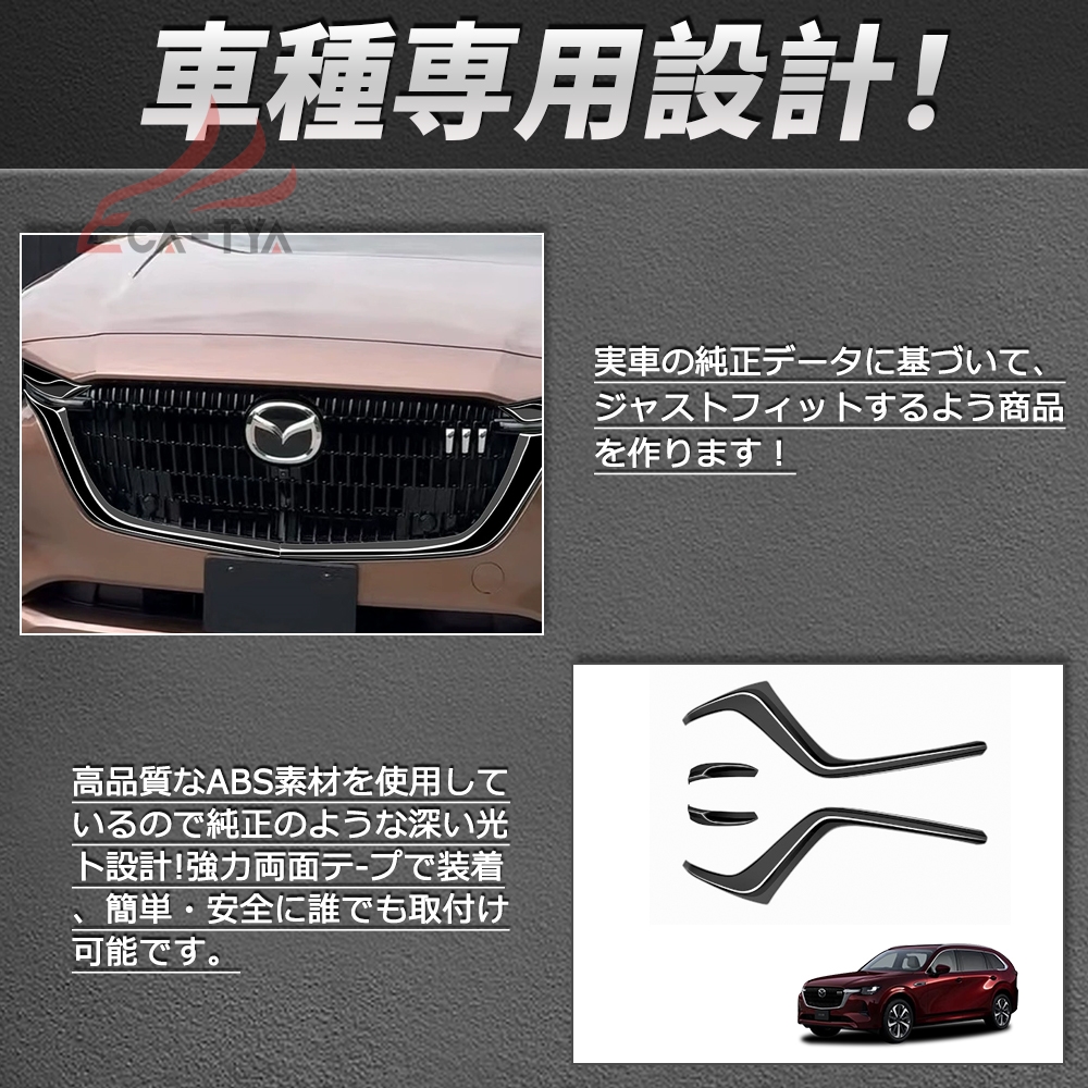 MZ375 CX-80（マツダ）KL系 専用 フロントグリルガーニッシュ 外装