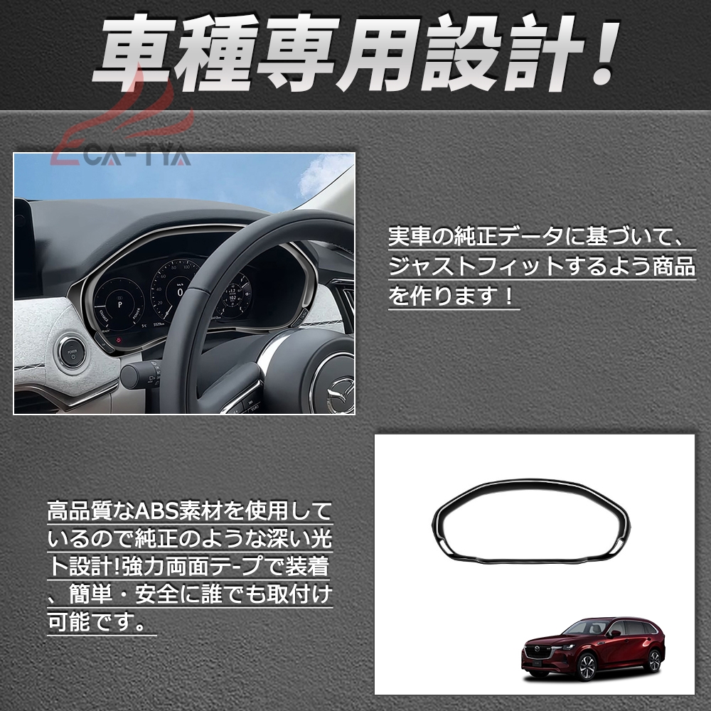 MZ363 CX-80（マツダ）KL系 専用 メータパネルガーニッシュ