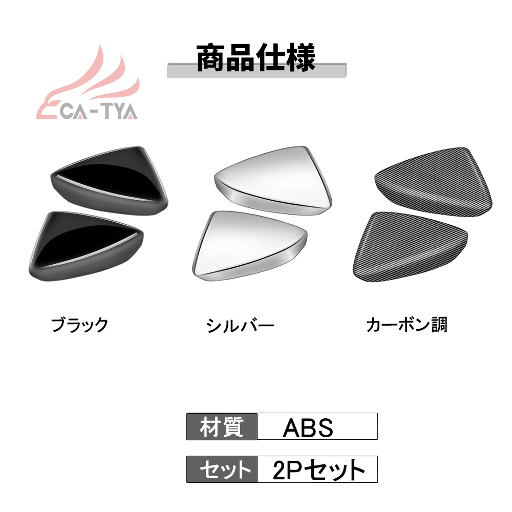 MZ367 CX-80（マツダ）KL系 専用 バックミラー サイドミラー カバー