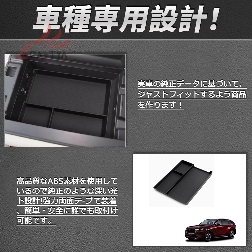MZ372 CX-80（マツダ）KL系 専用 コンソル収納ケース 内装パーツ