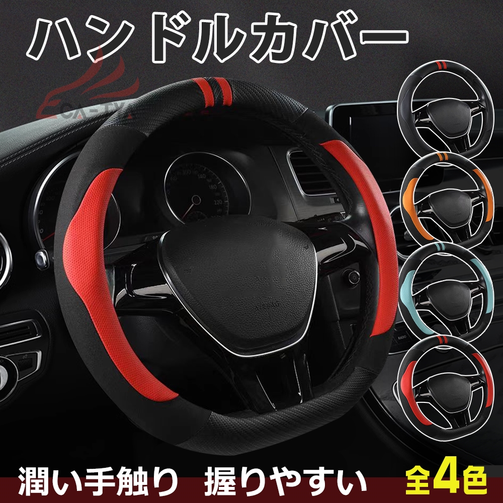 日産 キックス RP15 SNP15 ハンドルカバー サンシェード D型 スエード ステアリングカバー スポティ オシャレ 握りやすい 潤い肌触り | ブランド登録なし
