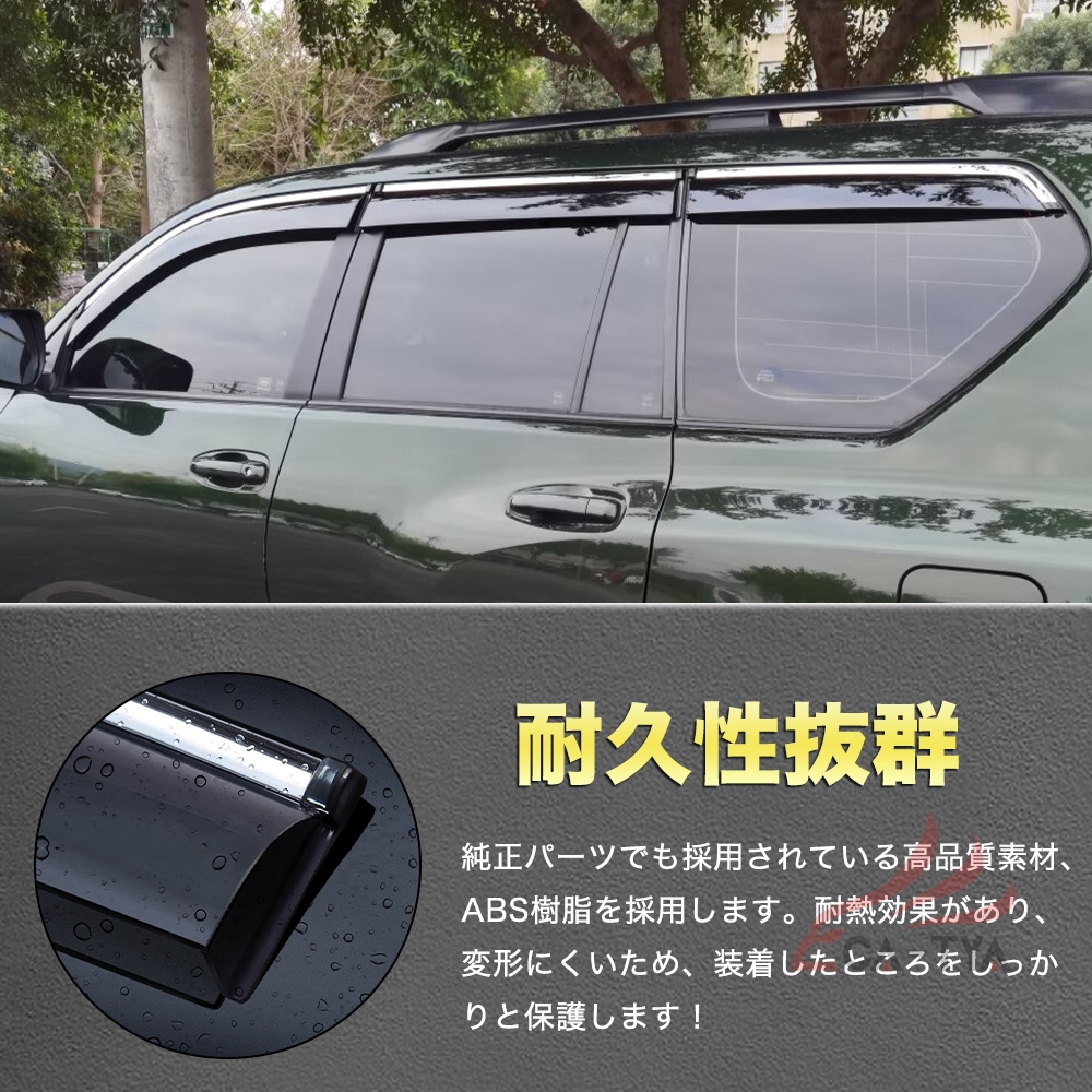 QY008 トヨタ ランドクルーザープラド PRADO 150系 専用 ドアバイザー