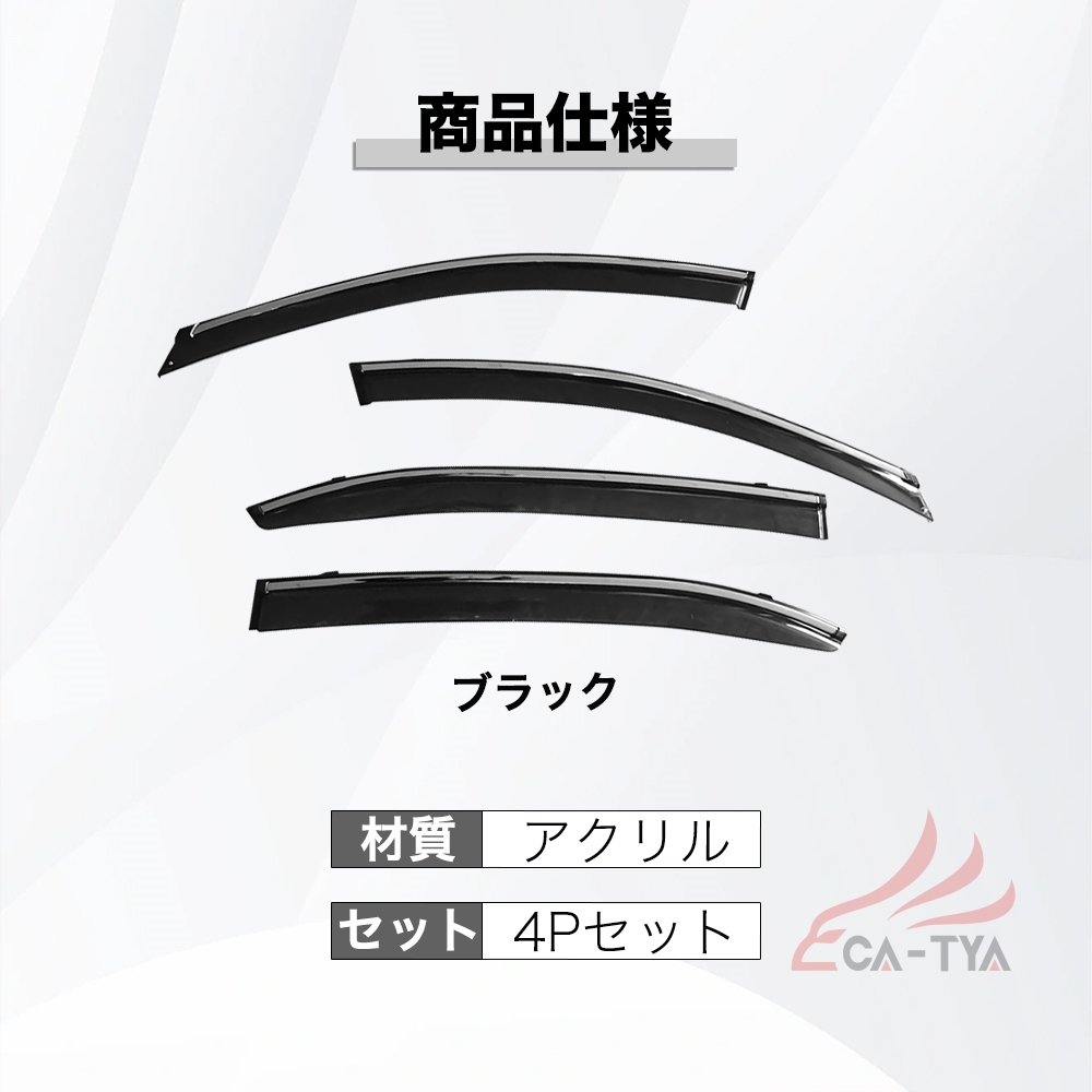 QY011 マツダ アクセラ 専用 ドアバイザー サイドバイザー 専用