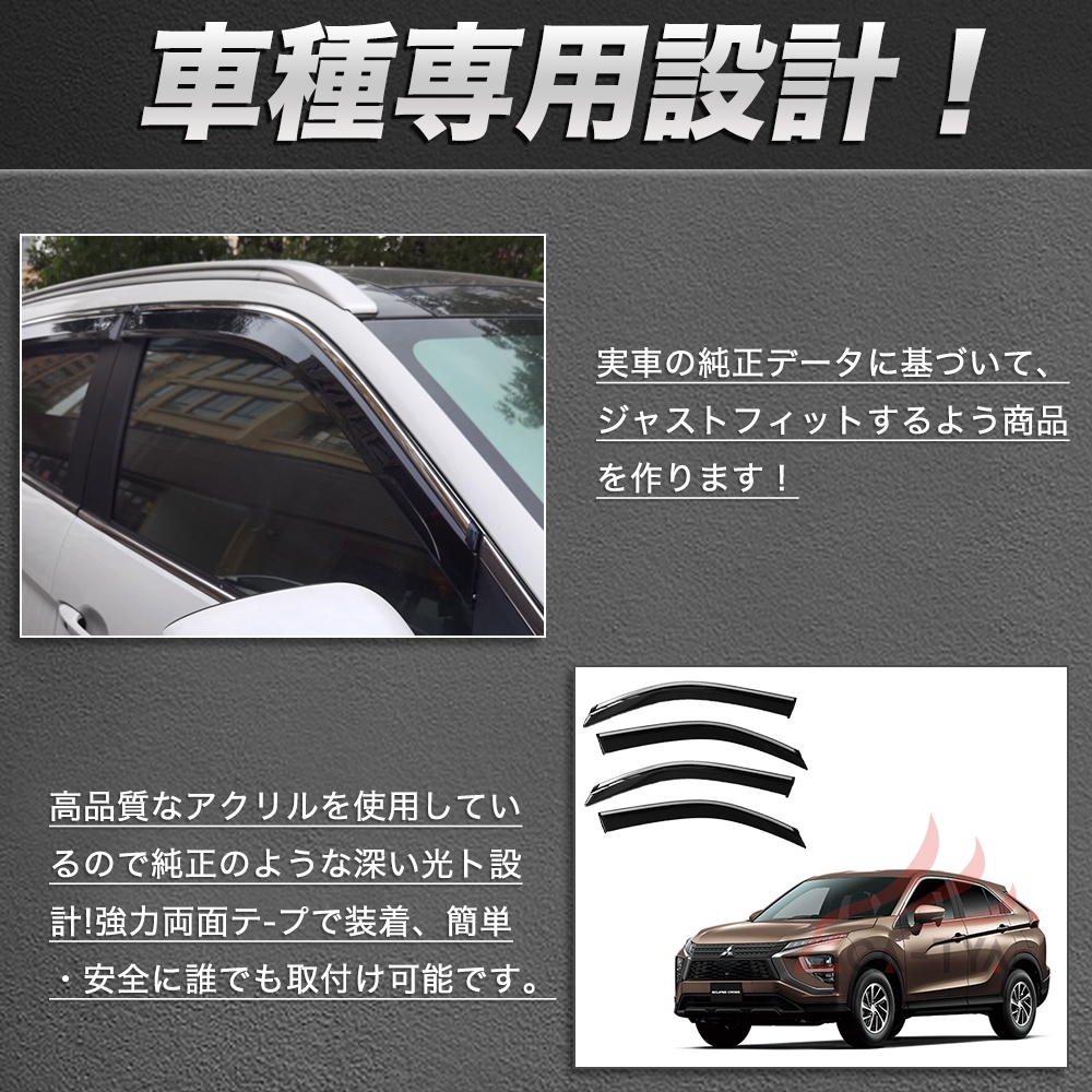 エクリプスクロス パーツ（ドアバイザー）の商品一覧｜外装パーツ｜自動車 | 車、バイク、自転車 通販 - Yahoo!ショッピング