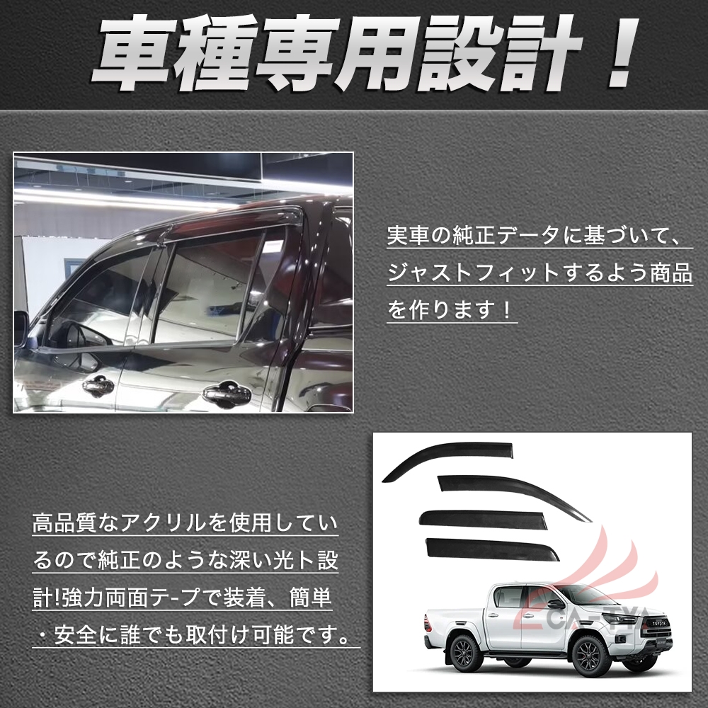 QY023 トヨタ ハイラックス Z GRスポーツ 専用 ドアバイザー