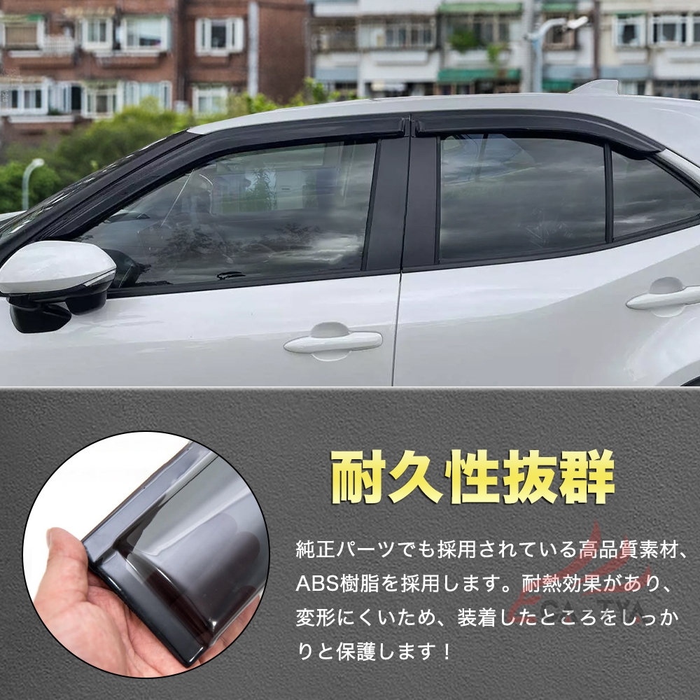 QY024 ヤリスクロス（トヨタ）10系 専用 ドアバイザー