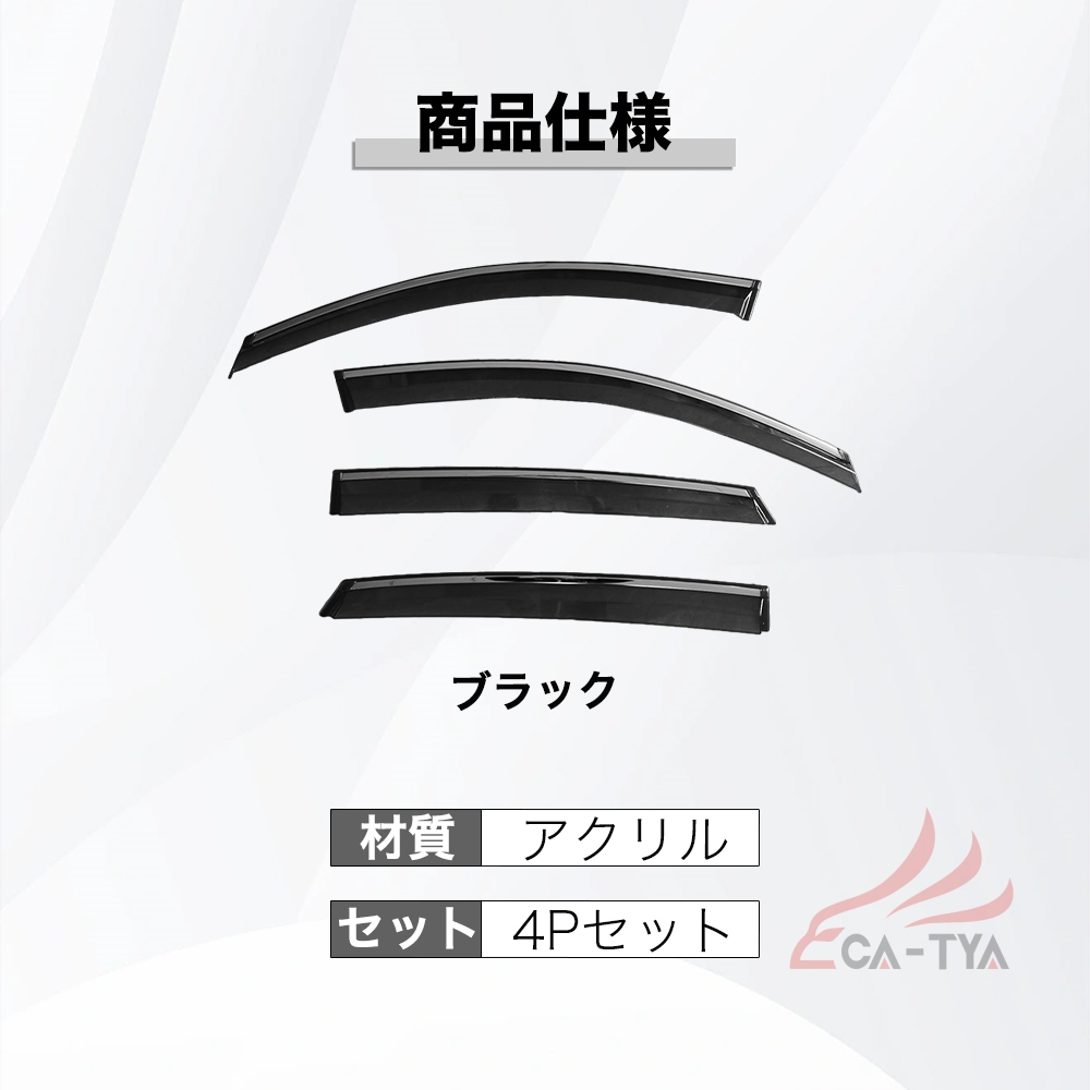 QY027 アコード（ホンダ）CV系 専用 ドアバイザー