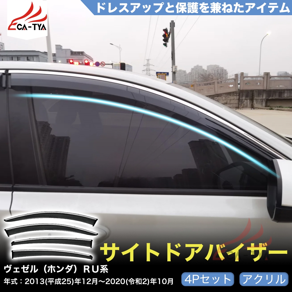 QY031 ヴェゼル（ホンダ）RU系 2014~2020年式 専用 ドア