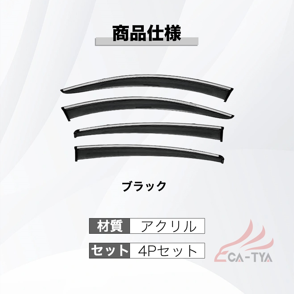 QY031 ヴェゼル（ホンダ）RU系 2014~2020年式 専用 ドアバイザー