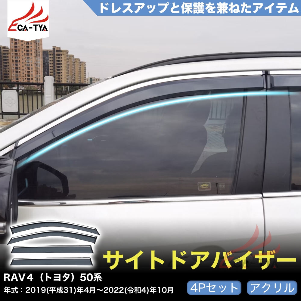 サイドバイザー rav4の人気商品・通販・価格比較 - 価格.com