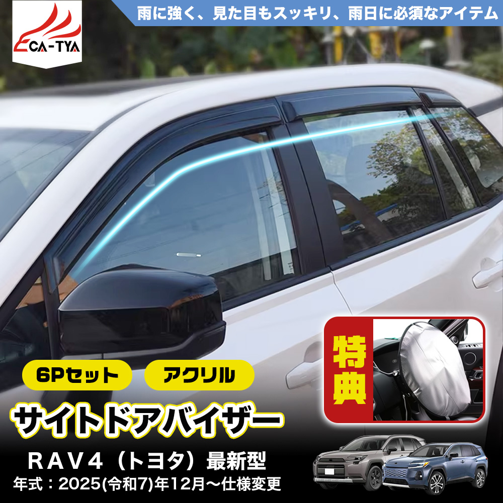 RA240 RAV4 ラブフォー トヨタ 60系 XAN60型 6代目 ドアバイザー