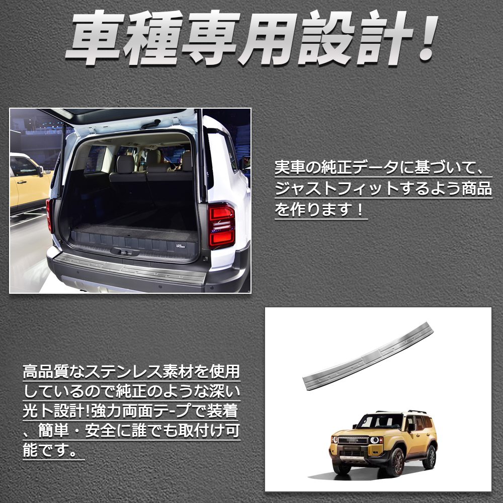 RD130 ランドクルーザー 250系 LC250 専用 リアバンパーステップガード