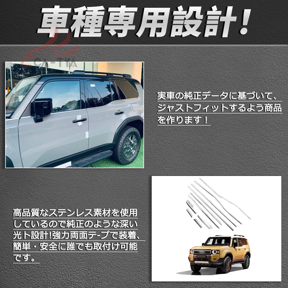 RD171 ランドクルーザー 250系 LC250 サイドドア ウインドウトリム