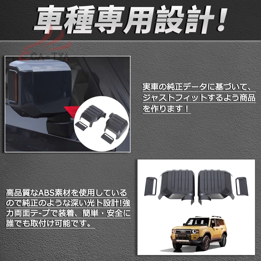 RD181 ランドクルーザー 250系 LC250 サイドミラー ドアミラー カバー