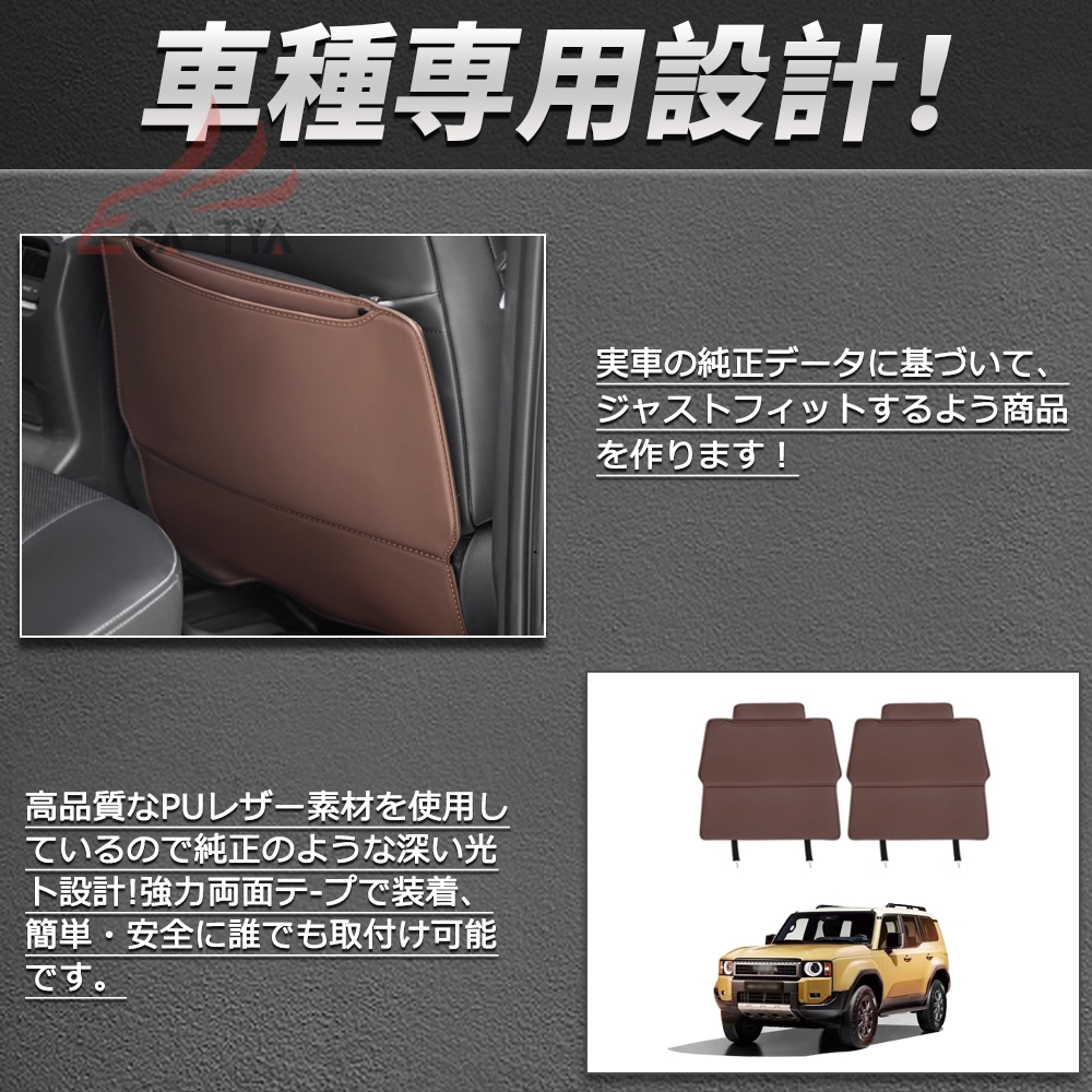 RD205 ランドクルーザー250 ランクル250 LC250 シートバック ドア