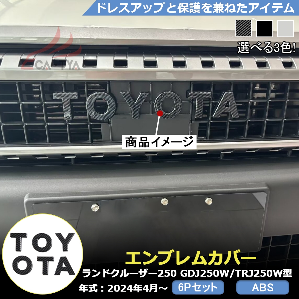 RD213 ランドクルーザー 250系 フロント エンブレム カバー プロテクター カスタム アクセサリー | ブランド登録なし