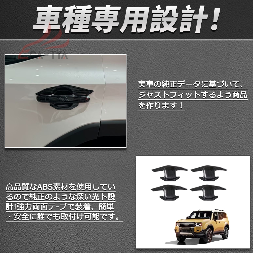 RD215 ランドクルーザー250 ランクル250 LC250 ドアハンドル カバー