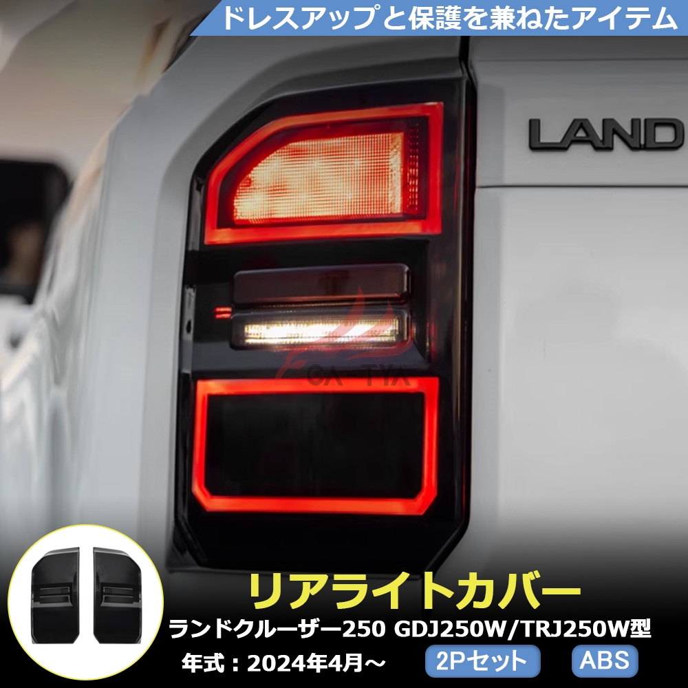 RD232 hNU[250 LC250 p A tHOCg Jo[ veN^[ K[jbV LEDCg Op[c JX^ ANZT[ ԗpi