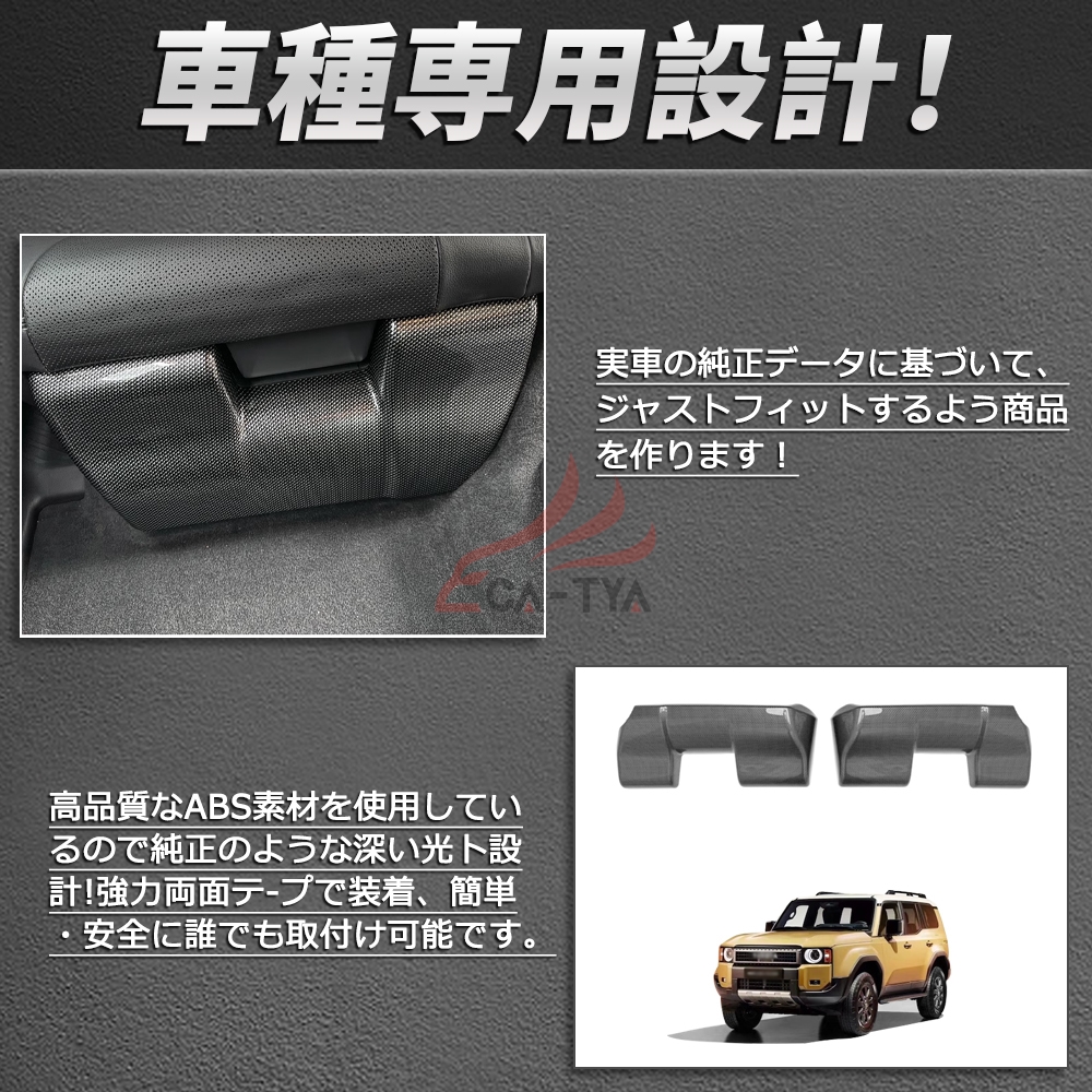 RD236 ランドクルザー250 LC250 専用 2列目シート キックガー カバー