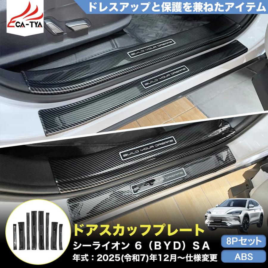 SN128 シーライオン 6（BYD）SA 新型 SEALION 6 サンシェード