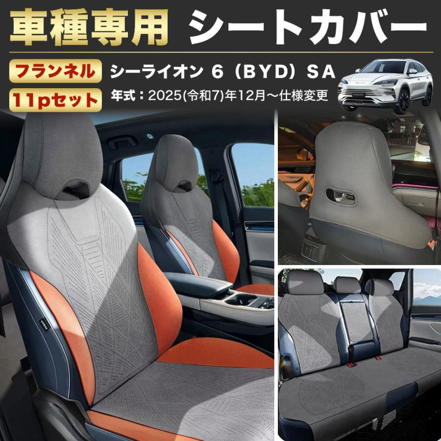 BYD シーライオン6　サンシェード 2枚セット SN128 シーライオン 6（BYD）SA 新型 SEALION 6 サンシェード