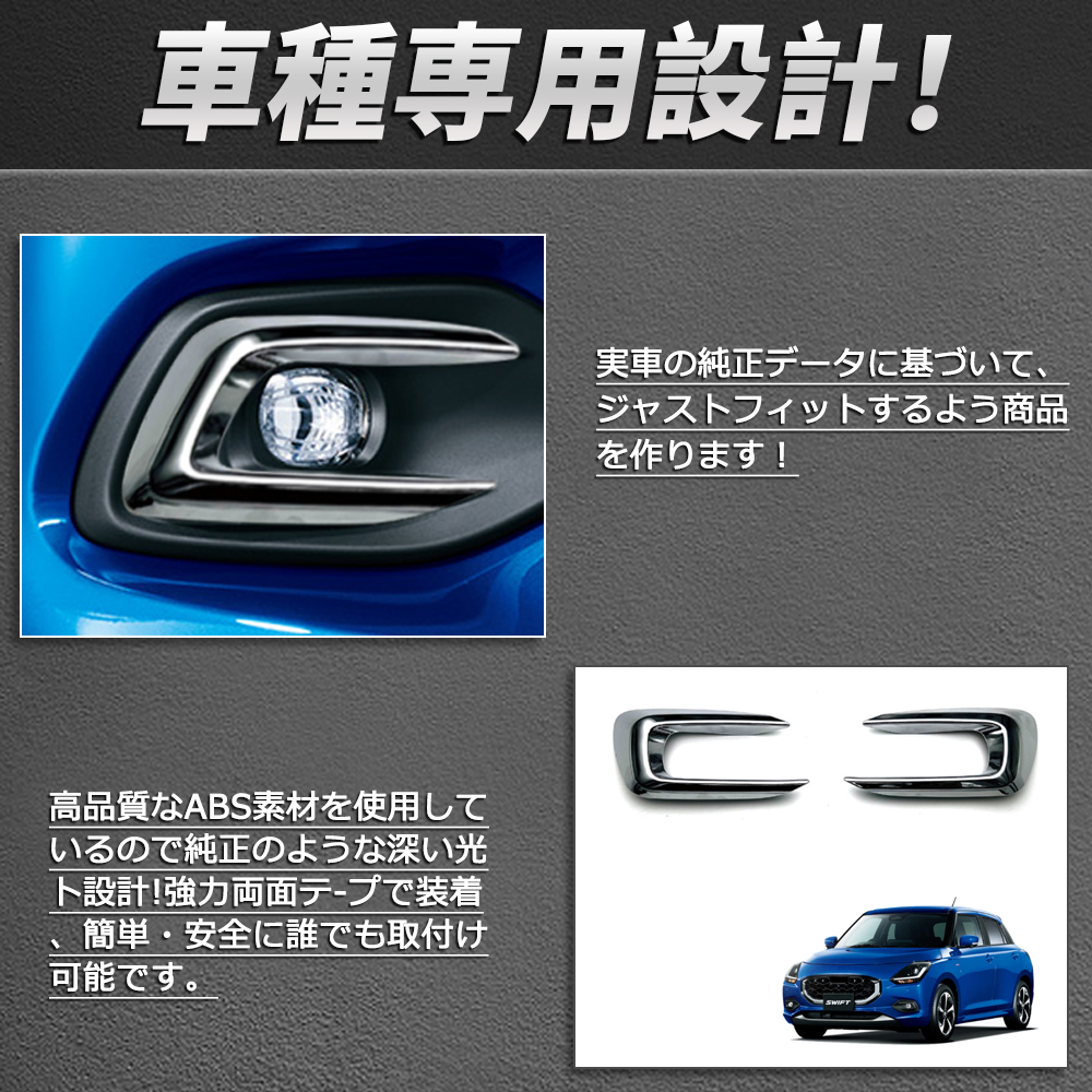 アクセサリー SWIFTINDUSTRIES SF001 新型 スイフト フロント フォグランプガーニッシュ フォグ