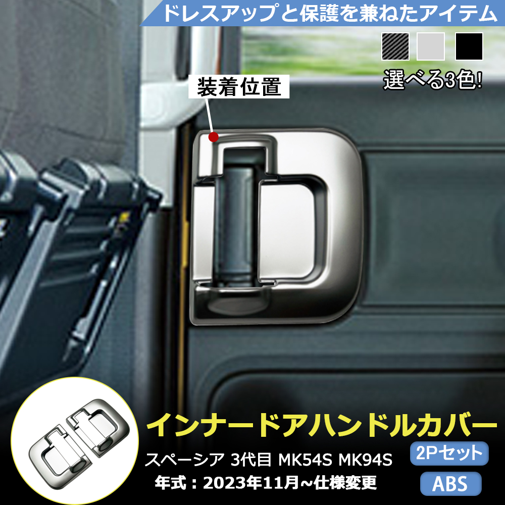 SP015 SPACIA MK54S MK94S Ci[hAnhJo[ Ci[hAnhveN^[ Xy[VA MK54S JX^ p[c 2P