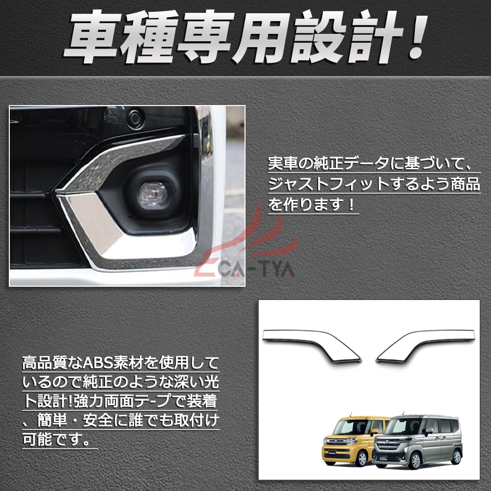 SP018 SPACIA CUSTOM MK54S MK94S フロントフォグランプガーニッシュ