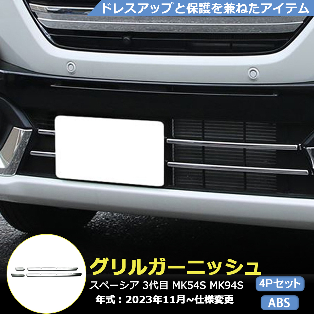 SP019 SPACIA CUSTOM MK54S MK94S OK[jbV tgop[K[jbV GAp[c Xy[VA MK54S JX^ p[c 4P