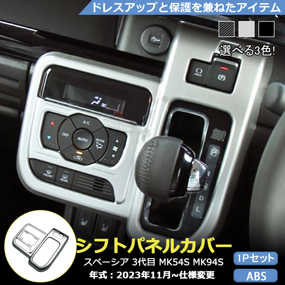 SP032 SPACIA MK54S MK94S VtgplJo[ hXAbv CeApl Xy[VA MK54S JX^ p[c 1P