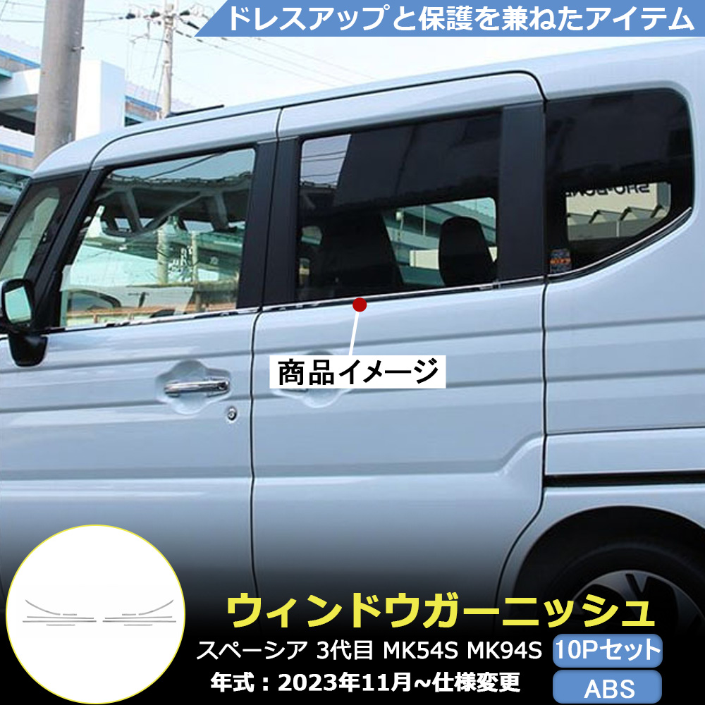 SP037 SPACIA MK54S MK94S EBhEg EBhEK[jbV EBhE[ Xy[VA MK54S JX^ p[c 10P