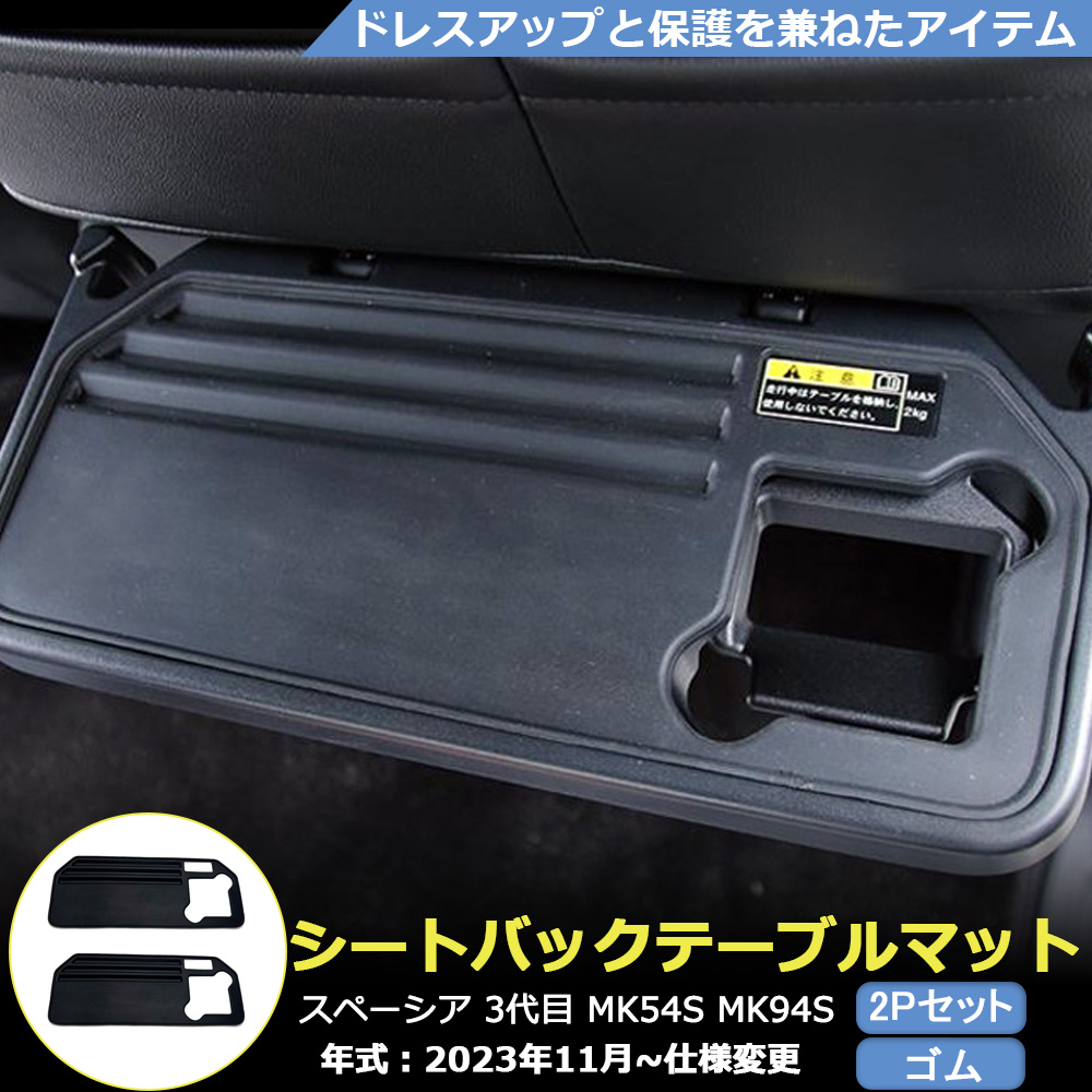 SP039 SPACIA MK54S MK94S JX^ V[gobNe[u}bg CeApl hXAbv Xy[VA MK54S JX^ p[c 2P