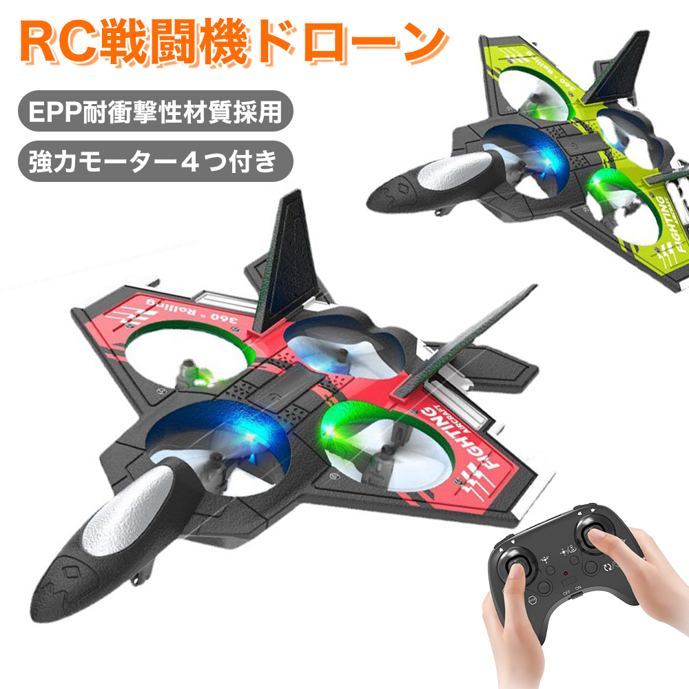 WJ003 RC飛行機玩具 オートホバーイージー 6軸ジャイロ 2.4 GHz リモコン 飛行機 3DフリップススタントグライダーEPPフォームRC戦闘機大人用ジェット  : wj003 : リーディングハイ - 通販 - Yahoo!ショッピング