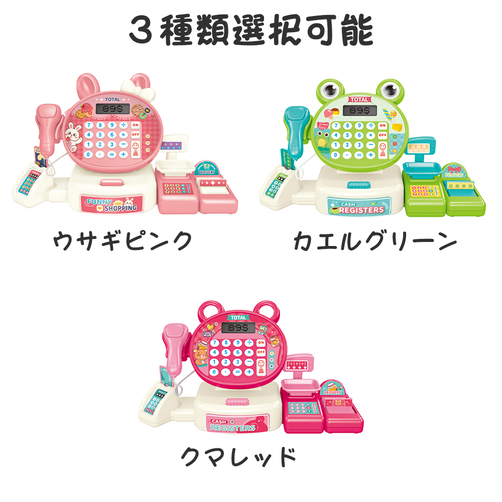 WJ006 レジスター レジ おもちゃ ままごとセット レジスターセット