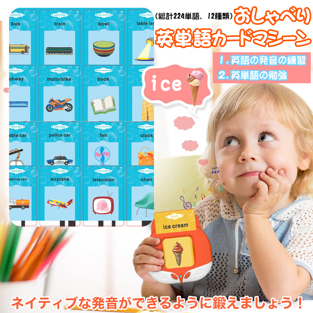 Yahoo! Yahoo!ショッピング(ヤフー ショッピング)WJ026 おしゃべり英単語 カードマシーン 224種類 フラッシュカード 英語 おもちゃ 知育玩具 学習 勉強 面白い 外国語練習 簡単操作 女の子 男の子 プレゼント