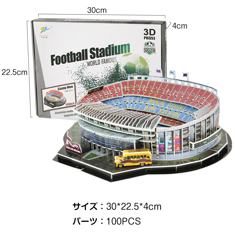 サッカースタジアム3dパズルの商品一覧 通販 - Yahoo!ショッピング