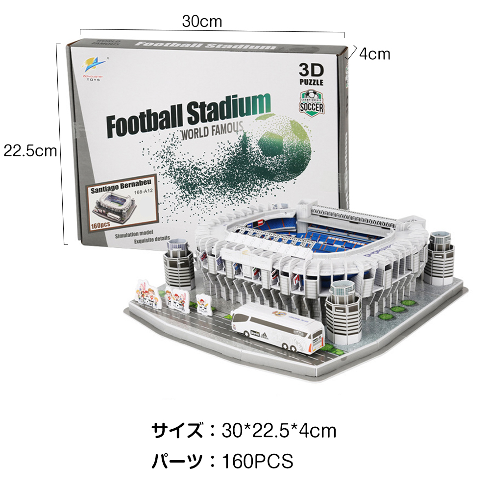 WJ029 3D立体パズル 模型 サッカー インテリア レアルスポーツ スタジアム EPS紙材質 ９種類 組建て簡単 接着剤必要なし : wj029  : リーディングハイ - 通販 - Yahoo!ショッピング