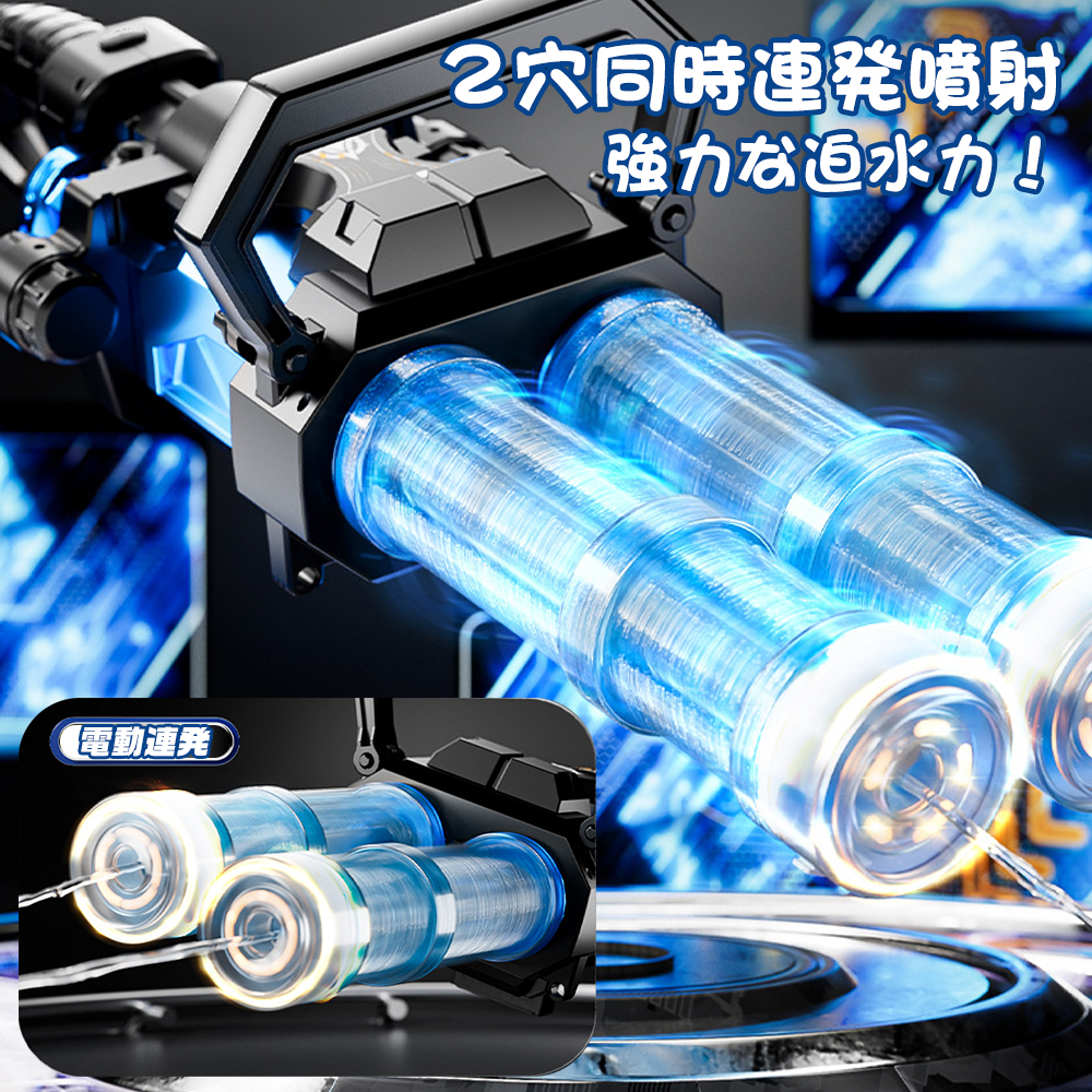 WJ031 電動ウォーターガン ガトリングスタイル 水鉄砲 電動 LEDライト