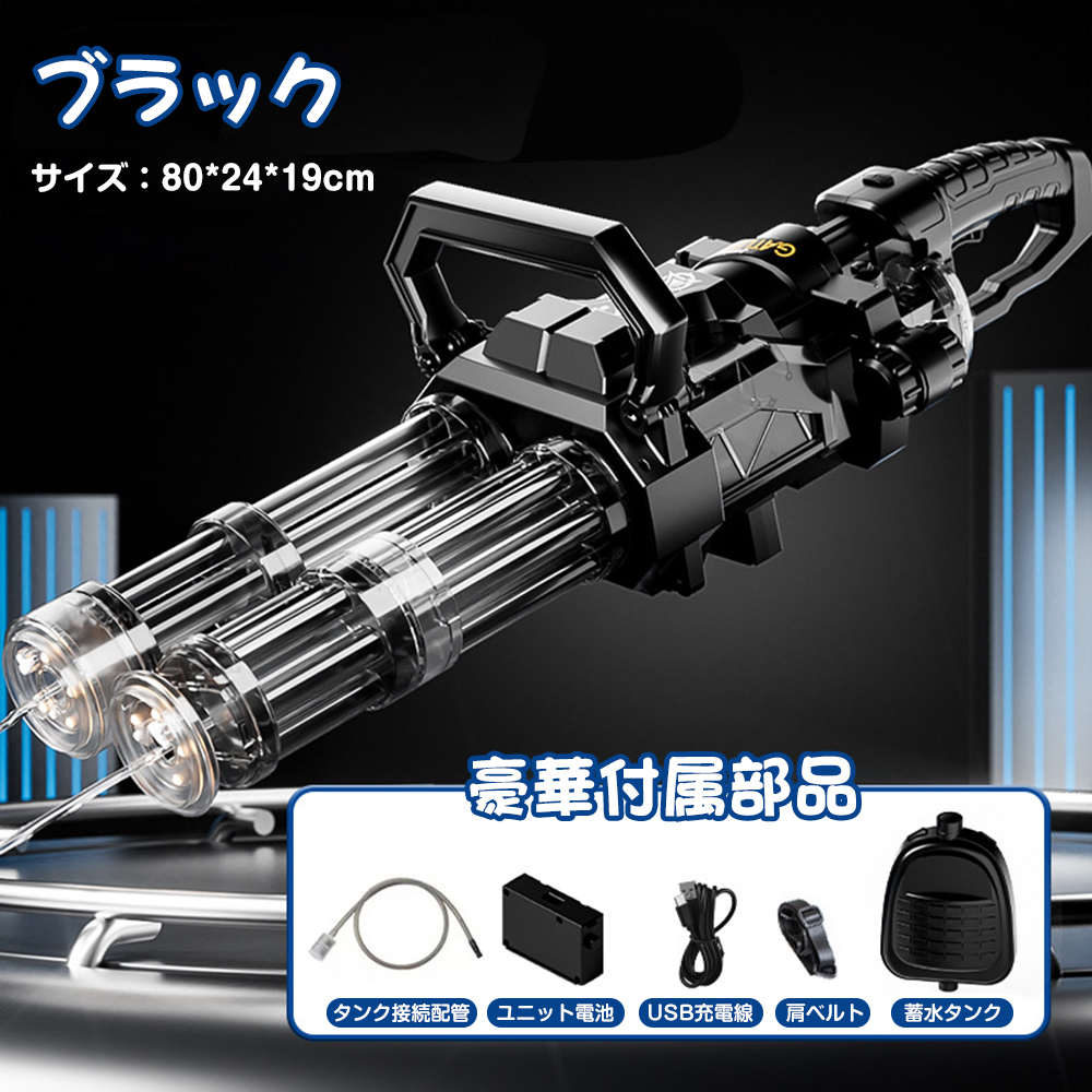 WJ031 電動ウォーターガン ガトリングスタイル 水鉄砲 電動 LEDライト