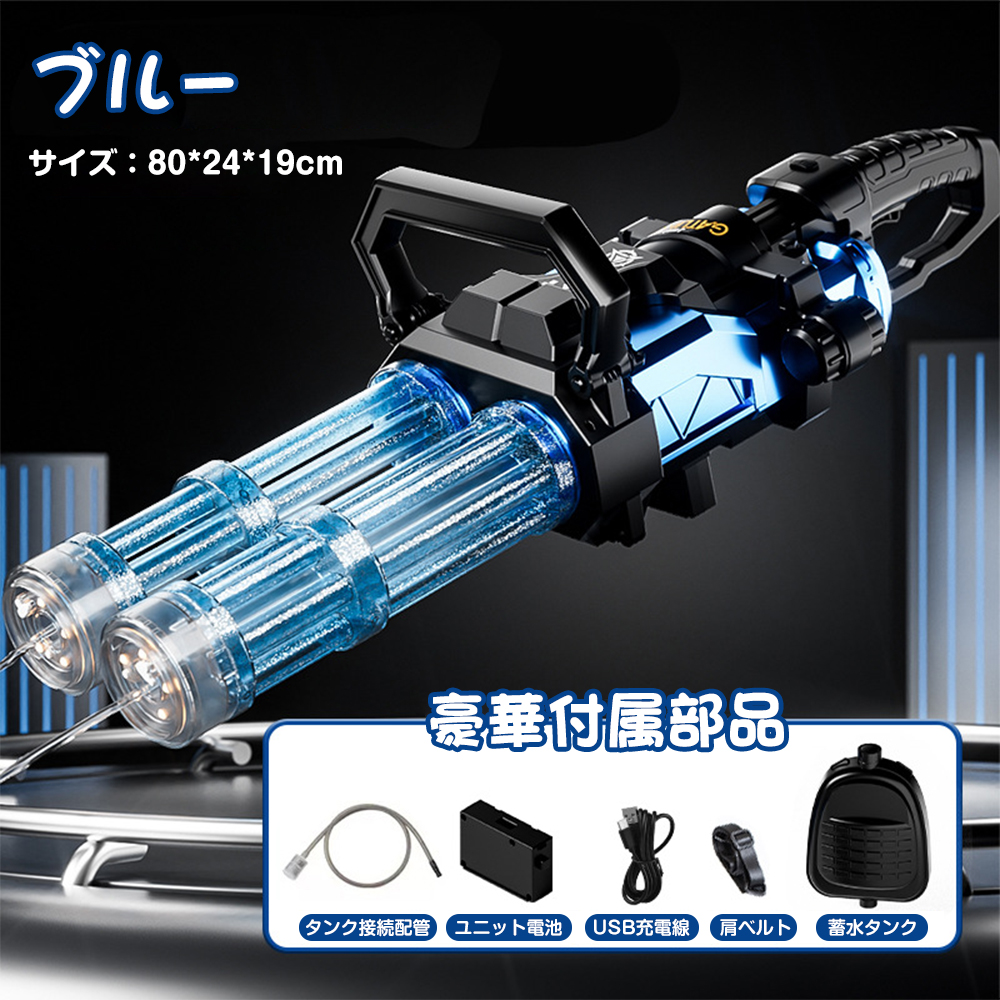 WJ031 電動ウォーターガン ガトリングスタイル 水鉄砲 電動 LEDライト