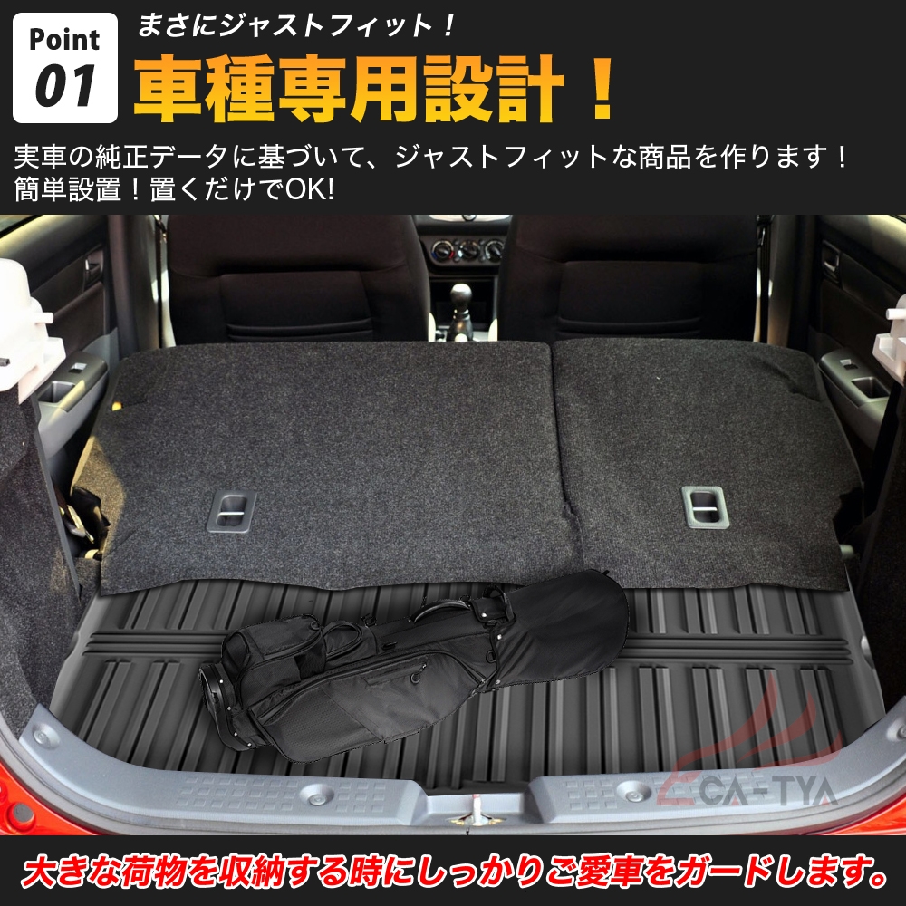 WX002 スイフト（スズキ）Z03系 ラゲッジマット トランクマット