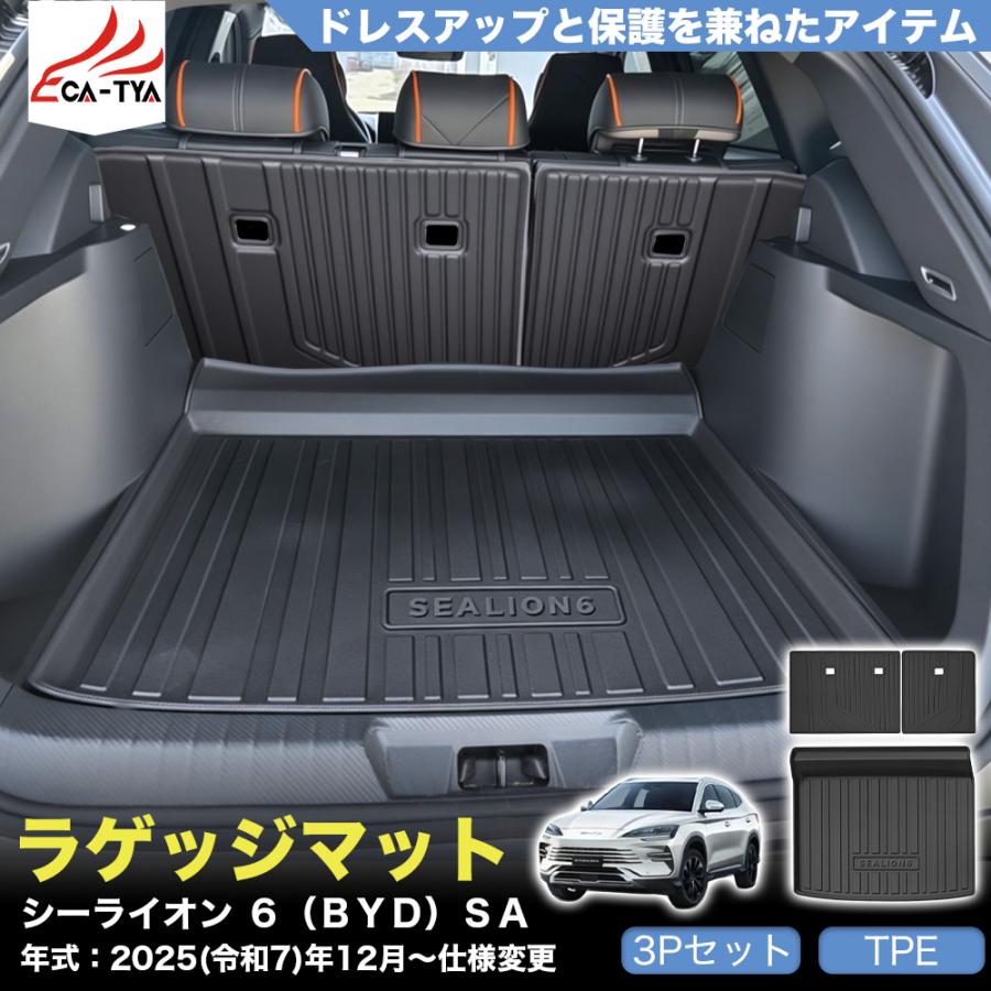 SN128 シーライオン 6（BYD）SA 新型 SEALION 6 サンシェード